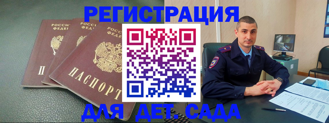 регистрация для дет. сада в Наволоках