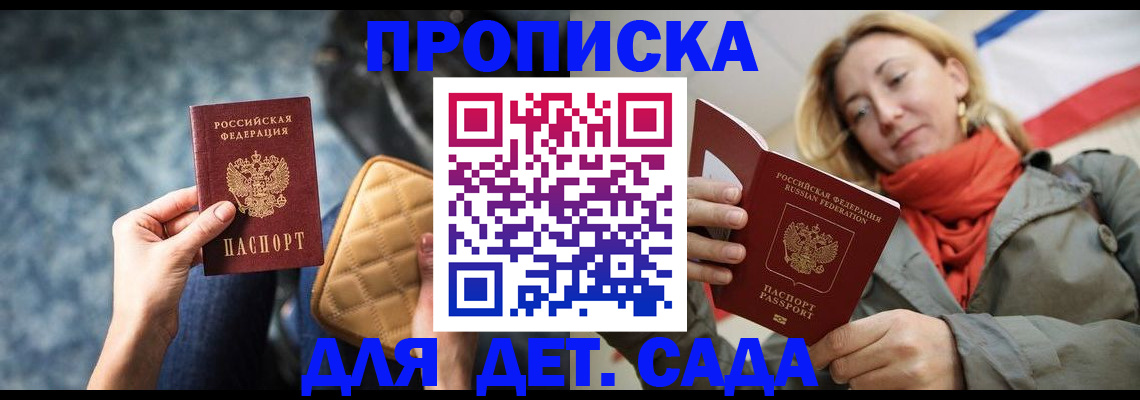 прописка в Наволоках