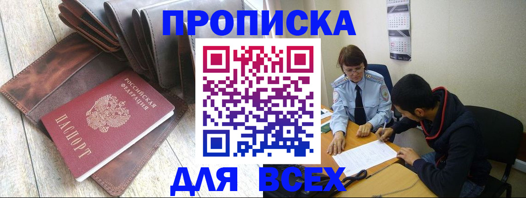 прописка для работы в Наволоках